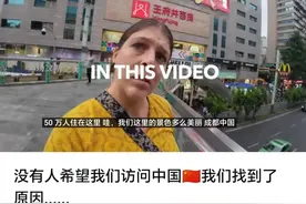 外网55万人围观爱尔兰夫妇成都行，网民反思：中国让西方蒙羞图片