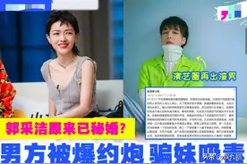38岁郭采洁隐婚真相！情陷滚圈‘渣王’，500万豪宅+公司全数奉上图片