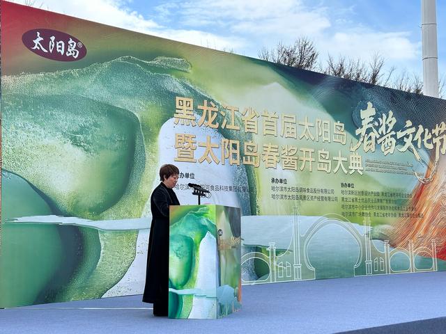 黑龙江首届春酱文化节绘文旅农融合新图景