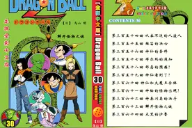 漫画 欣赏 - 七龙珠（彩色版） - 卷30 解开怪物之谜图片