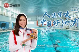 青春华章｜人生有味 中国好“young ”：奥运冠军王赐月让中国“水韵”惊艳世界图片