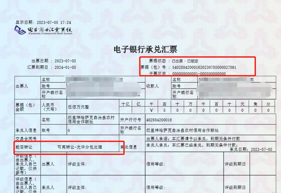 新一代票据系统9大状态详解,老板财务避坑必看 新一代票据系统9大状态详解,老板财务避坑必看