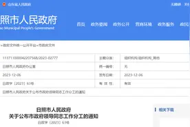 日照市政府领导同志工作分工公布！图片