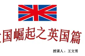 英国是如何从一个岛国，通过殖民地抢夺 一步步成为日不落帝国图片
