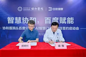 直击就医“痛点”，武汉协和医院联手百度健康探索AI智慧门诊图片