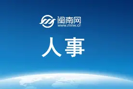 广东省人大常委会批准任命汕头、韶关、汕尾、茂名四地市人民检察院检察长图片