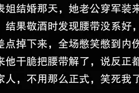 笑不活了！原来军婚是这个样子的啊，我却笑死在评论区图片