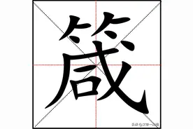 “箴”不读jiān，怎么读？“谶”又读啥，箴言、谶言有何区别？图片