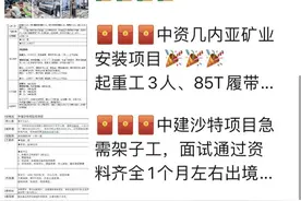 连换4个国家仍无法成功出国务工？中介：我确实没有资质图片
