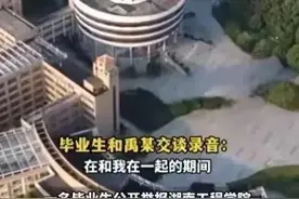 大瓜来袭！女教师被实名举报恋爱劈腿，音频揭露惊人内幕图片