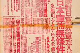 见证丨回眸79年前，国内各大报纸争相报道日本投降历史时刻图片