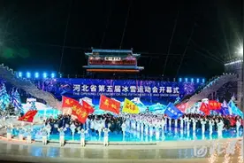 跨越山海 圆梦冰雪图片