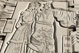 《史记》文王作周易，武王伐纣，幽王烽火戏诸侯图片