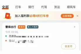 女子称坐网约车“睡着后遭司机亲脸”！ 平台回应：已封号图片