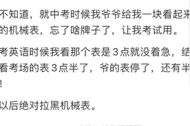 为什么中国人很少戴机械式手表？网友的回答让人感到既扎心又现实图片