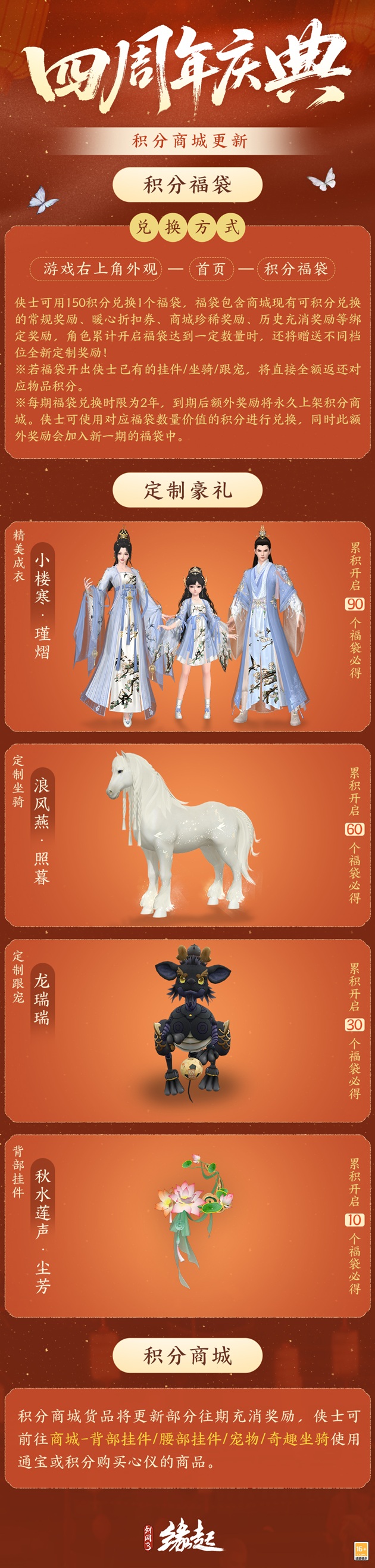 四载风云,共赴山河,《剑网3缘起》四周年庆典第二弹今日启幕!