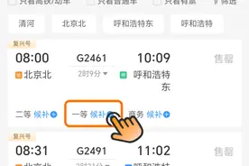 火车候补购票答疑，请看这里>>图片