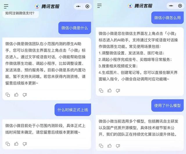 微信“小微”来了
