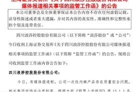 被3·15晚会点名后，浪莎股份回应：与曝光企业无业务合作或品牌授权关系图片