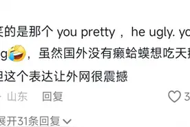 中式英语火遍外网，网友们创造新词的脑洞，简直把人笑喷了！图片