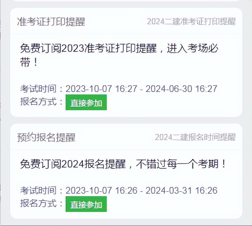 二建考试时间及科目安排_二级建造师考试科目题型_二级建造师报考科目
