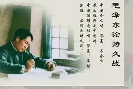 《论持久战》是天下第一阳谋，好战略是天下无敌的。图片