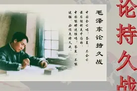 《论持久战》是天下第一阳谋，好战略是天下无敌的。图片