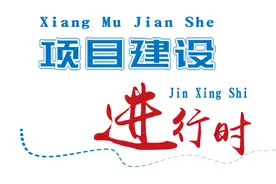 甘肃庆城县以项目建设集聚经济发展新动能图片