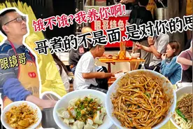 成都“最牛批”的眼镜哥，一碗杂酱面圈粉无数，我一周吃了3次图片