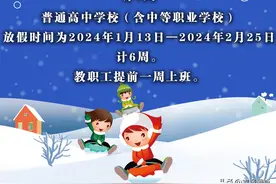 长春市确定2023—2024学年度中小学寒假时间图片