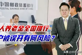 个人养老金账户误开有何风险？存的钱退休才能拿出来，如何提防？图片
