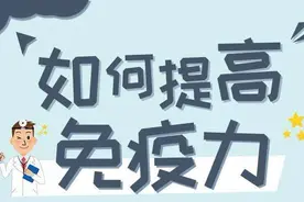 免疫力就是身体最强的“保护伞”，2个中成药，快速提高免疫力图片