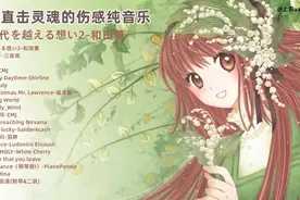 20大直击灵魂的伤感纯音乐，没有歌词也能瞬间泪崩，太emo 了图片