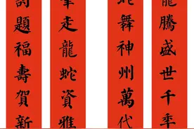 2025蛇年春联（附横批），颜真卿楷书春联，新年大吉图片