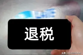 退税必看！奖金计税方式不同，退税多少不一样，比较之后再选择！图片