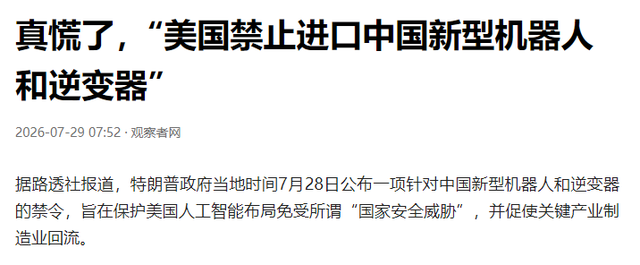 打不过就直接封杀？抢在机器人大战前，美动用特权，中国还有后手