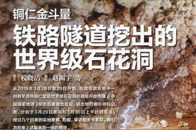 贵州修建铁路时发现了一个溶洞，是世界级别的石花溶洞图片