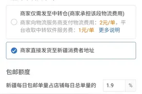拼多多的新疆发货问题，是个大坑！！！图片