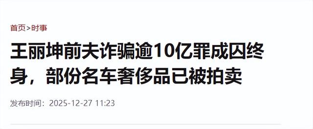 13.9亿资产, 9辆千万豪车，拍卖成堆金条，深挖王丽坤 才知她多奢靡