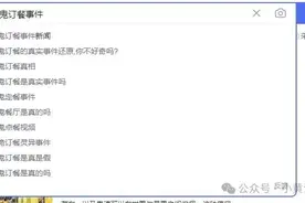 都市传说——新界北茶餐厅鬼订餐图片