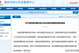 南京公积金发布新政！涉及安徽四市图片