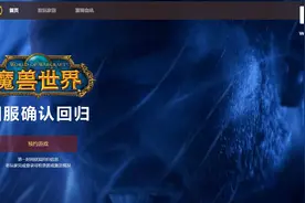 暴雪国服已在官网开启预约，手机需绑定战网账号，玩家预约流程一览图片