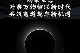 HarmonyOS 5.0最大亮点不是流畅、省电、省内存，而是“鸿蒙智联”图片