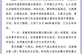 一对父女被大水冲走，海南琼海当地通报：女儿被救起，父亲已无生命体征图片