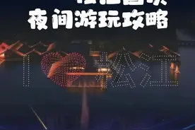 好看、好吃、好玩！松江区国庆夜间游玩攻略请收好→图片