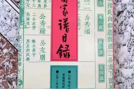 家谱的正确写法：一篇文章告诉你图片