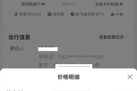 一张机票多出48元，不买附加包没法享受优惠？消费者质疑“捆绑销售”，去哪儿回应图片