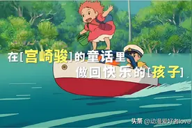 宫崎骏动画世界：奇幻童话，温暖人心，这五部作品值得推荐图片