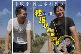丰收季，我给我爸拍视频 ｜ 相对论·蹲点乡村兽医图片