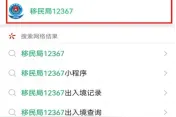出入境记录如何查询？教程来了！图片
